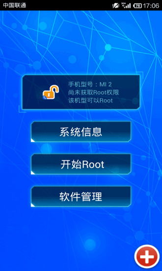 安卓系統(tǒng)Root權(quán)限獲取 V1.11.8版本解析與安全下載指南