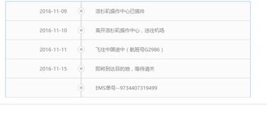 哪位大神知道海淘的這個物流信息是什么意思