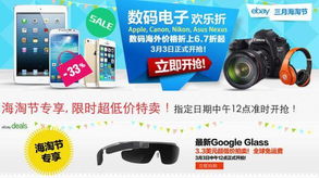 ebay三月海淘節(jié)襲來,海量名品狂歡購(gòu)